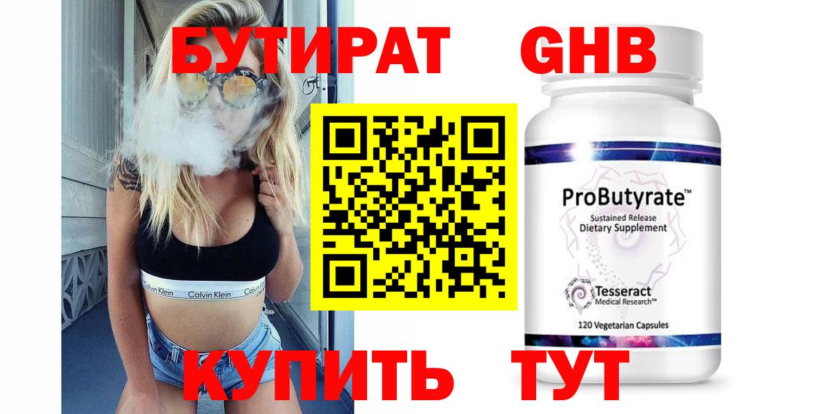 Бутират 1.4BDO  БУТИРАТ  Шатура  Вход с VPN 
