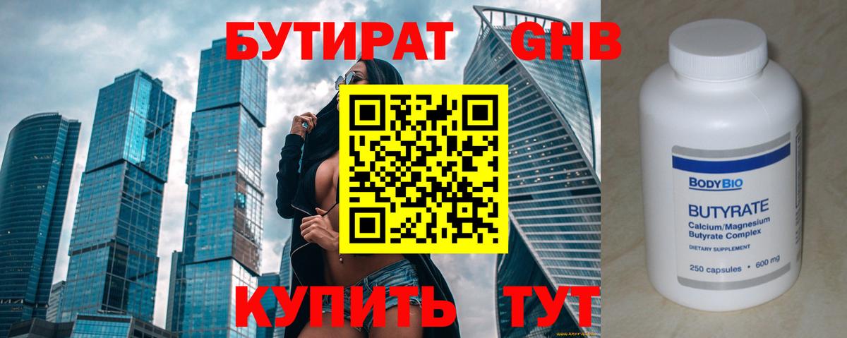 Бутират оксана Шатура