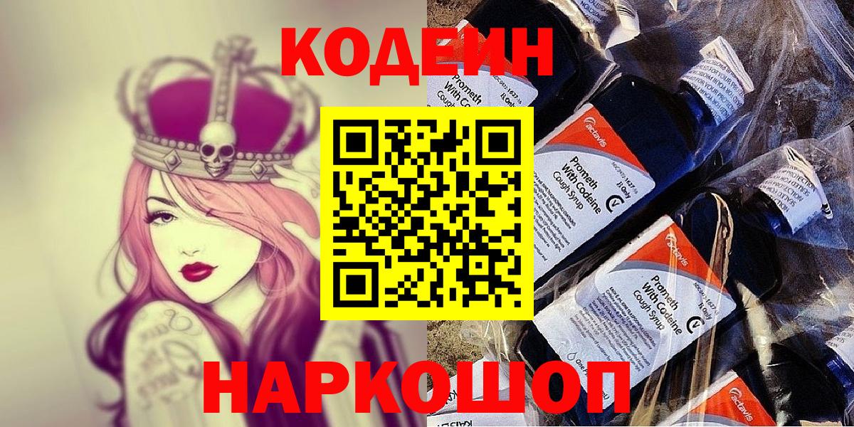 Кодеиновый сироп Lean напиток Lean (лин) Шатура