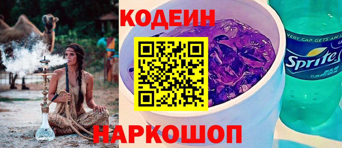 Шатура  Кодеиновый сироп Lean напиток Lean (лин)  Codein Purple Drank  Вход с VPN 