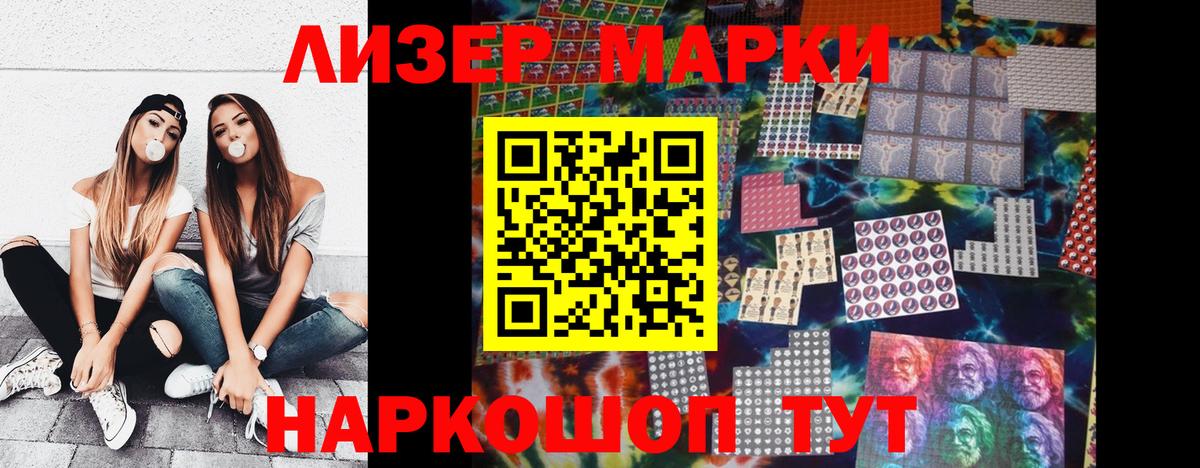 Наркотические марки 1500мкг Шатура