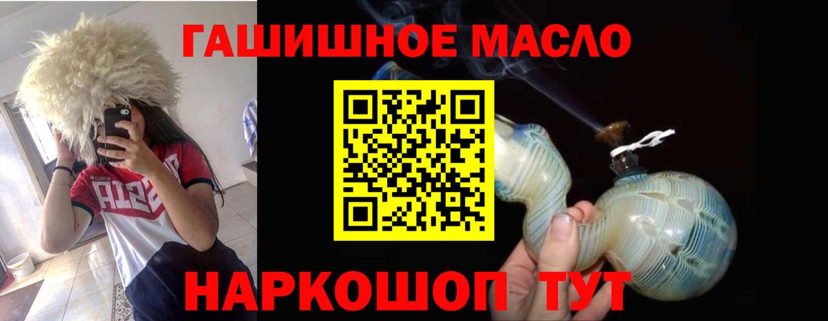 ТГК гашишное масло Шатура